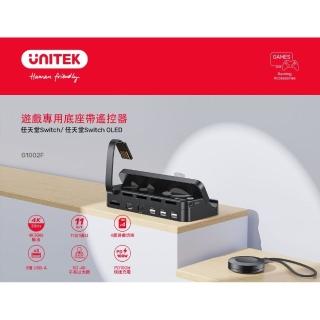 【UNITEK】G1002F任天堂遊戲機4合1Switch讀卡器+遙控器+擴充座 保固兩年(UNITEK G1002F任天堂副廠配件)