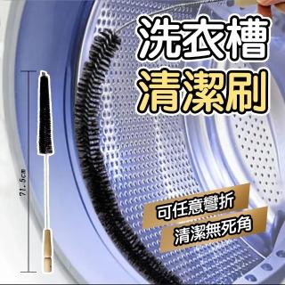 【蘿林嚴選】洗衣槽清潔刷(洗衣機清潔 洗衣槽 清潔刷 細縫刷 清潔刷 縫細刷 洗衣機 萬用刷 ROYALLIN)