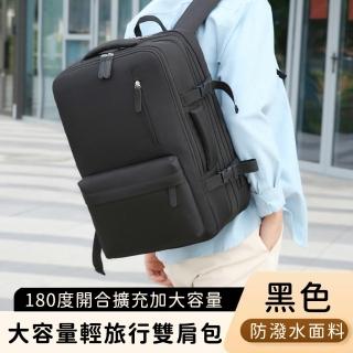 【好背客howback】大容量輕旅行雙肩包/防潑水多功能登機包/180度開合擴充加大容量後揹包(黑色/