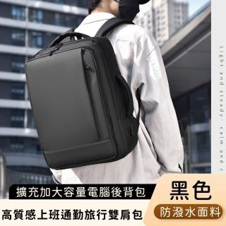 【好背客howback】高質感防潑水上班通勤旅行雙肩包/擴充加大容量電腦後揹包(15吋)