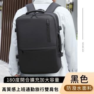 【好背客howback】高質感防潑水上班通勤旅行雙肩包/180度開合擴充加大容量電腦後揹包(15吋)