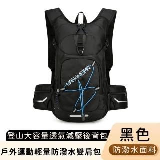 【好背客howback】戶外運動輕量防潑水雙肩包/登山大容量透氣減壓後揹包(黑色/深藍色/綠色)