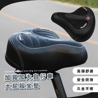 【穩定舒適】加寬加大自行車大屁股坐墊(減震墊 公路車 腳踏車 單車 海綿軟墊 椅墊)