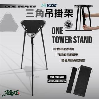 【KZM】ONE SERIES 三角吊掛架(置物架 露營桌 折疊桌 露營 逐露天下)