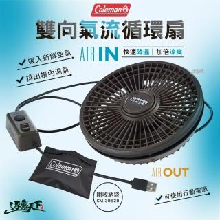 【Coleman】雙向氣流循環扇 CM-38828(電風扇 帳篷 露營 逐露天下)