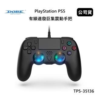【DOBE】PlayStation PS5 有線連發巨集震動手把 墨黑色 TP5-35136(公司貨)