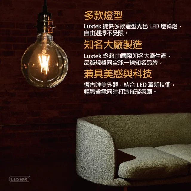 【Luxtek樂施達】買四送一 LED 霧面 球型燈泡 全電壓 8W E27 白光 5入(燈絲燈 仿鎢絲燈 符合CNS安規)