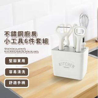 【美好廚房】不鏽鋼廚房小工具6件套組(廚具 刀具 廚房剪刀 打蛋器 水果刀 開瓶器 刨刀 削皮刀 刮皮刀)