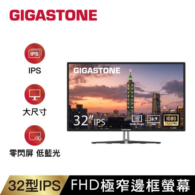 【GIGASTONE 立達】LM-32FA51 32型 IPS FHD極窄邊框電腦螢幕(護眼/75Hz/HDMI/VGA/1080P/低藍光/零閃屏)