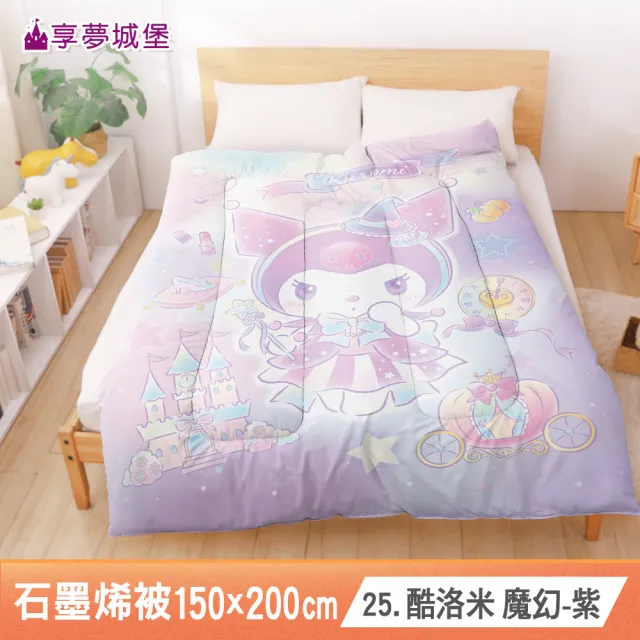 【享夢城堡】MIT石墨烯發熱抗菌暖被150x200cm－三麗鷗酷洛米Kuromi 魔幻仙履-卡通冬被棉被