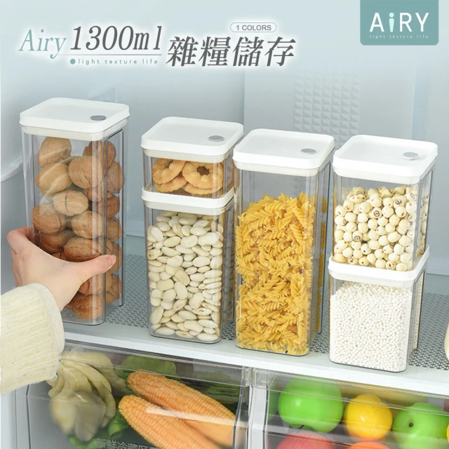 Airy 輕質系 1300ml可堆疊方形透明密封罐(五榖雜糧密封罐)