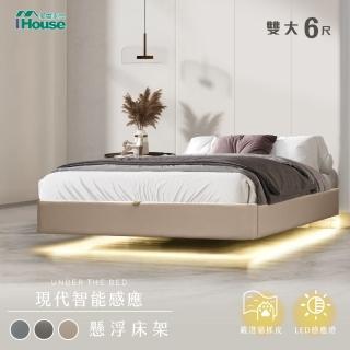 【IHouse】享浮 現代智慧感應 雙大6尺貓抓皮 燈帶款懸浮床架/床底/床座