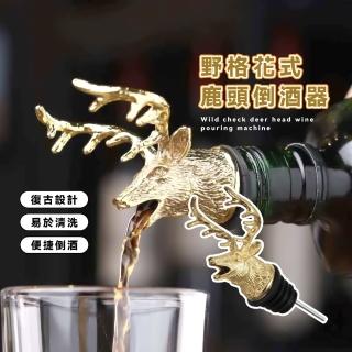 【栩栩如生】野格花式鹿頭倒酒器(酒嘴 露營 酒瓶塞 調酒 醒酒 引酒器 保鮮塞 紅酒 烈酒 擺飾 耐用 水洗)