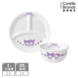 【CorelleBrands 康寧餐具】酷洛米與美樂蒂 餐具兩件組(8吋分隔盤+325ml中式飯碗)