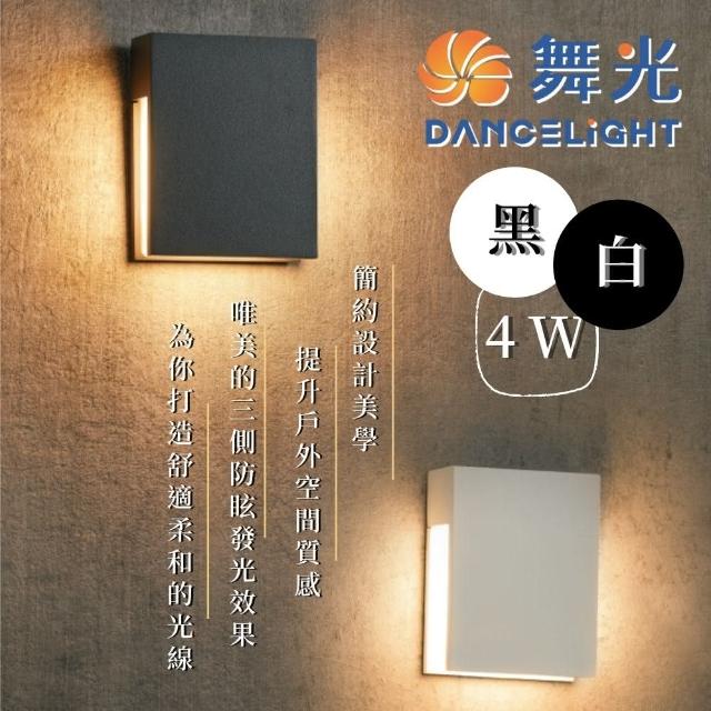 【DanceLight 舞光】舞光原廠授權 4W 邦妮防水壁燈(戶外防水燈 防水壁燈 防護等級 簡約風格)