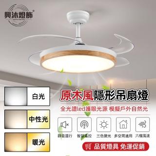 【XINGMU 興沐】定時靜音變頻原木led隱形吊扇電扇