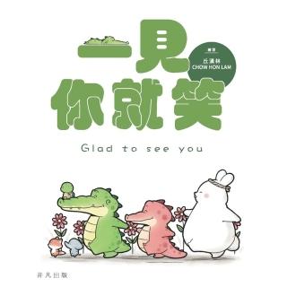【momoBOOK】一見你就笑(電子書)