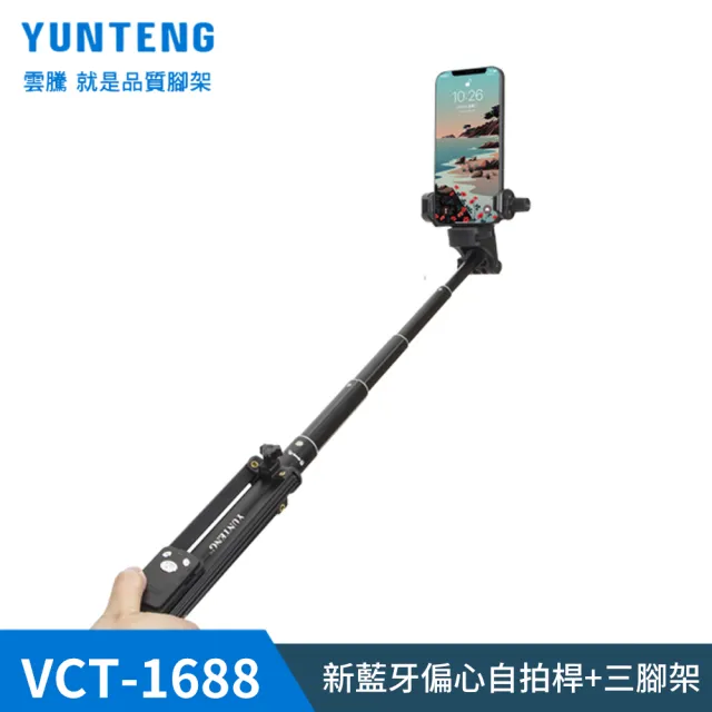【Yunteng】雲騰 VCT-1688 藍牙偏心自拍桿+三腳架(黑)