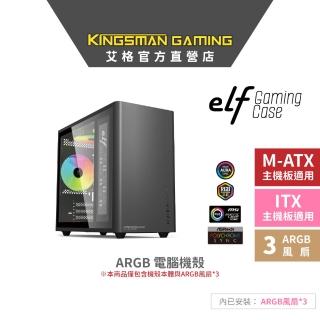 【AITC 艾格】KINGSMAN eLf ARGB電腦電競機殼 ITX/M-ATX 迷你機箱 黑(含ARGB風扇*3)