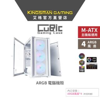 【AITC 艾格】KINGSMAN CuBic ARGB電腦機殼 白色(含ARGB風扇*4)