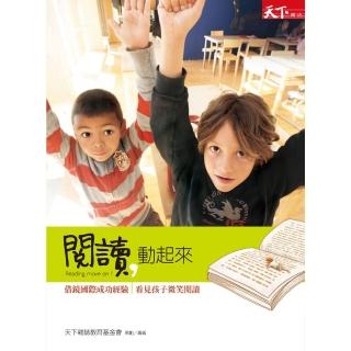 【momoBOOK】閱讀，動起來(電子書)
