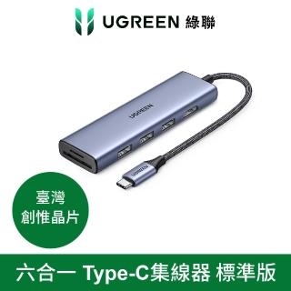 【綠聯】六合一Type-C集線器 標準版(USB3.0*3+HDMI+TF/SD HUB/臺灣創惟晶片)