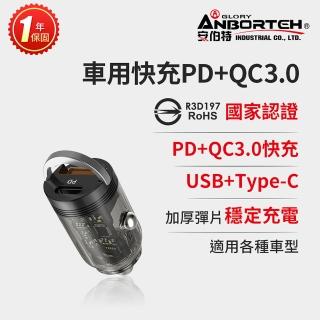 【ANBORTEH 安伯特】隱藏車用快充PD+QC3.0 國家認證 一年保固-快(車充 PD快充 車用充電器)