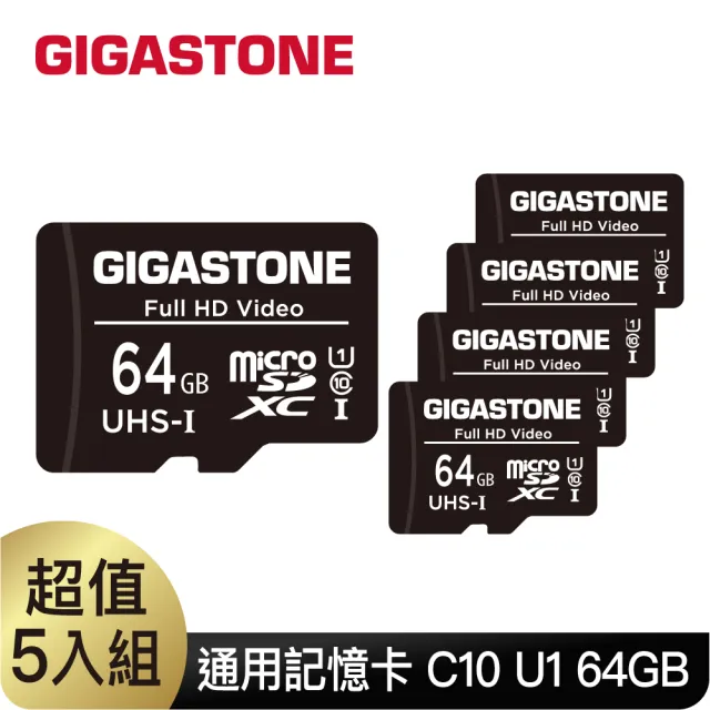 【GIGASTONE 立達】超值5入組microSDXC UHS-Ⅰ U1 64GB相機攝影記憶卡(64G/支援兒童相機/手機/相機/音箱)