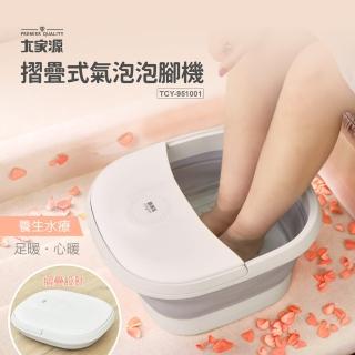 【大家源】折疊式氣泡泡腳機(TCY-951001)