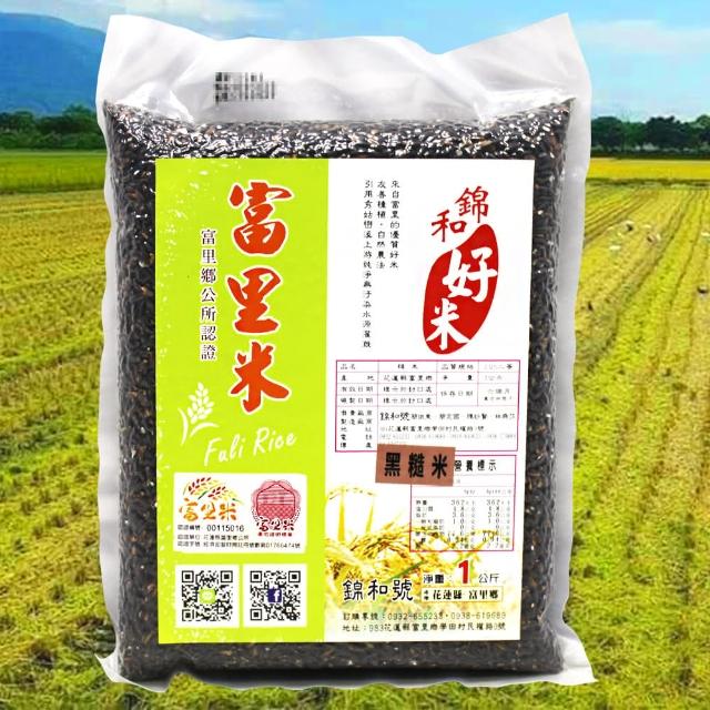 【錦和好米】花蓮富里黑秈糙米6包組(非糯性米)