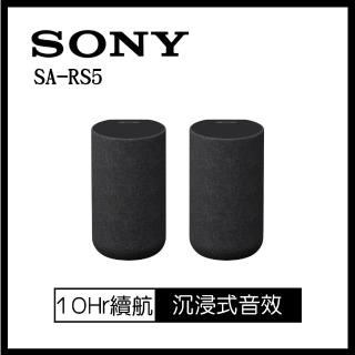 【SONY 索尼】無線後環繞揚聲器(SA-RS5)
