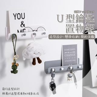 U型鑰匙置物架 玄關收納架(鑰匙掛勾 鑰匙掛架 掛勾 掛架 多功能 免釘 免打孔 壁掛 收納架)