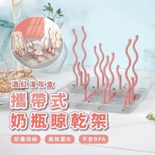 【防塵帶蓋】攜帶式奶瓶晾乾架(折疊式 樹枝造型 杯架 瀝水架 置物架 收納架 奶瓶架 奶嘴 旅行 便攜)