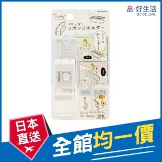 【GOOD LIFE 品好生活】日本製 兩用吸盤式海綿/清潔刷收納架(日本直送 均一價)