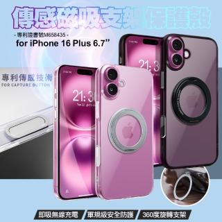 【DAPAD】for iPhone16 Plus 6.7 專利傳感技術磁吸360度支架保護殼