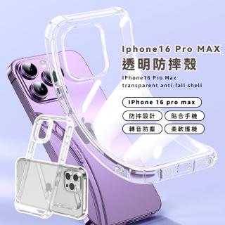 【轉音防摔】iphone16 pro max透明防摔殼(緩衝撞擊力 鏡頭孔增高 黑科技轉音)