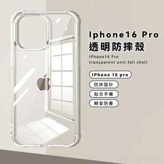 【護機達人】iphone16pro透明防摔殼(緩衝撞擊力 鏡頭孔增高 黑科技轉音)