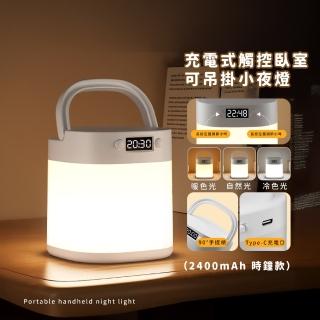 【照亮你】充電式觸控臥室可吊掛小夜燈(帶時鐘功能 三色光 手提 應急照明 餵奶燈 露營燈 兒童 伴睡燈)