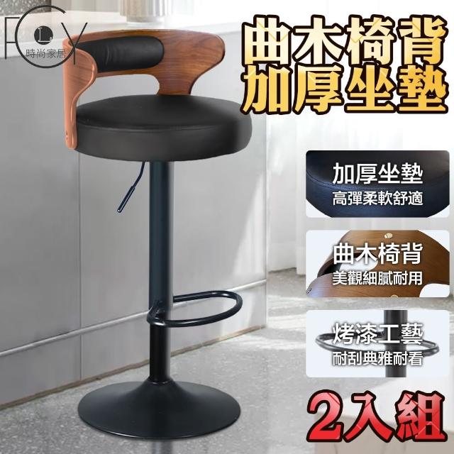 【C-FLY】《質感高吧椅》2入組(吧台椅/餐酒吧椅/旋轉升降高腳椅/中島椅/椅子/升降椅/餐桌椅)