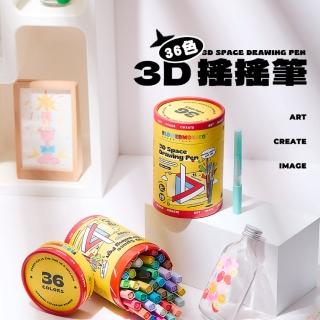 【Flowermonaco】3D搖搖筆 36色(兒童彩繪/創作/丙烯馬克筆/彩色筆/美術用品)