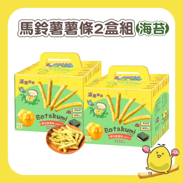 【聯華食品】波塔庫米馬鈴薯薯條2盒組-口味任選(33gx40包)