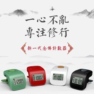 【新韻傳音】一心唸佛 高品質智慧唸佛計數器 三入組(3入組/計數器/充電款/手指型)