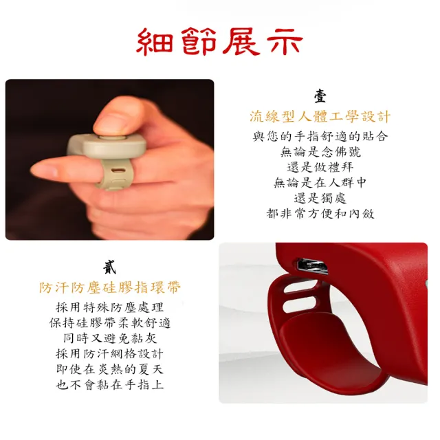 【新韻傳音】一心念佛 高品質智能念佛計數器 三入組(3入組/計數器/充電款/手指型)