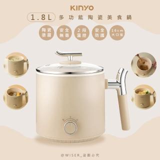 【KINYO】1.8L多功能料理鍋/美食鍋/電火鍋/快煮鍋/泡麵鍋/FP-0772(陶瓷內鍋/防乾燒)