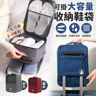 【EZlife】可插桿旅行收納多雙鞋袋(加大款)