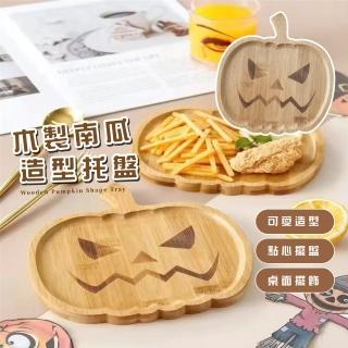 【搞怪專家】木製南瓜造型託盤(餐盤 茶盤 點心盤 零食盤 水果盤 木託盤 麵包託盤 桌面佈置 道具)