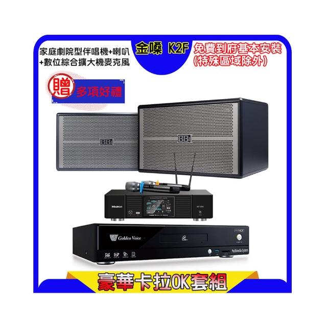 【金嗓】K2F+KP-550+NaGaSaKi BB-1(點歌機4TB+綜合擴大機麥克風系統+喇叭)