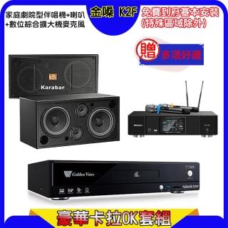【金嗓】K2F+KP-550+KB-2346DP/PRO(點歌機4TB+綜合擴大機麥克風系統+喇叭)