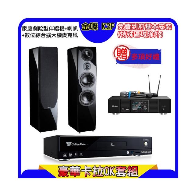【金嗓】K2F+KP-550+KTF P-889(點歌機4TB+綜合擴大機麥克風系統+喇叭)