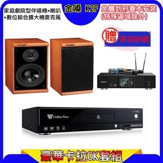 【金嗓】K2F+KP-550+KTF DM-825II(點歌機4TB+綜合擴大機麥克風系統+喇叭)